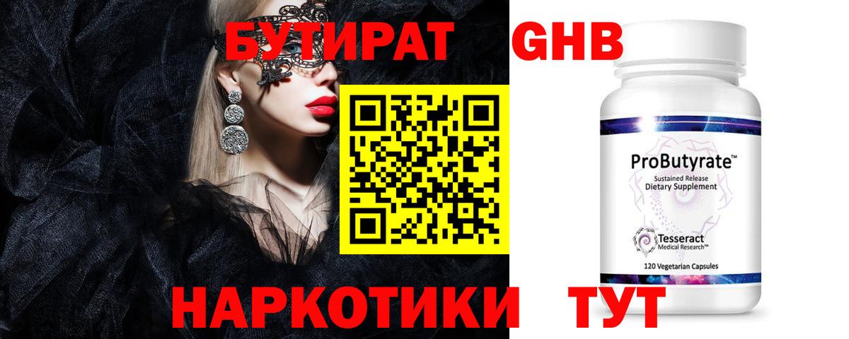 Мыски  Бутират  Вход с VPN  БУТИРАТ GHB 