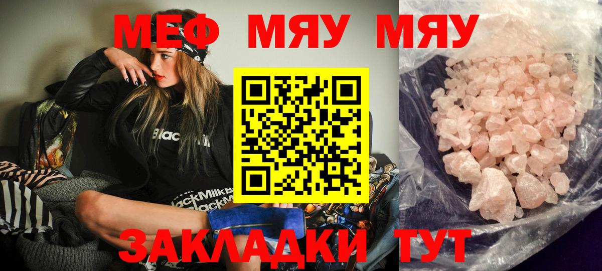 МЯУ-МЯУ мяу мяу  Вход с VPN  МЕФ мука  Мыски 